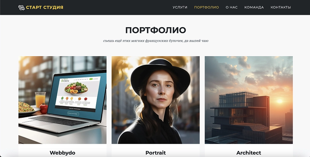 Шаблон start studio - сайт студии стартапа на битриксе Шаблон start studio - сайт студии стартапа для битрикс
