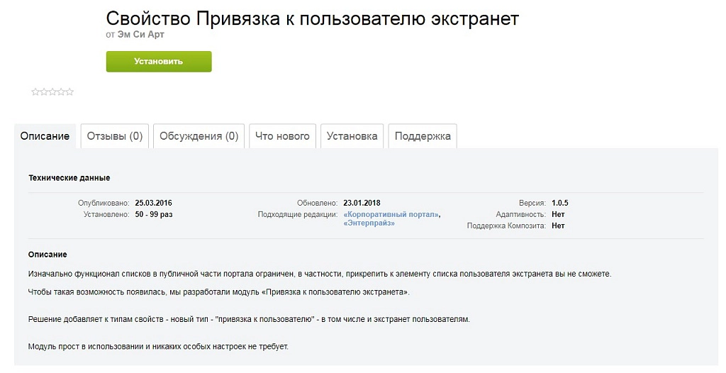 Свойство Привязка к пользователю экстранет