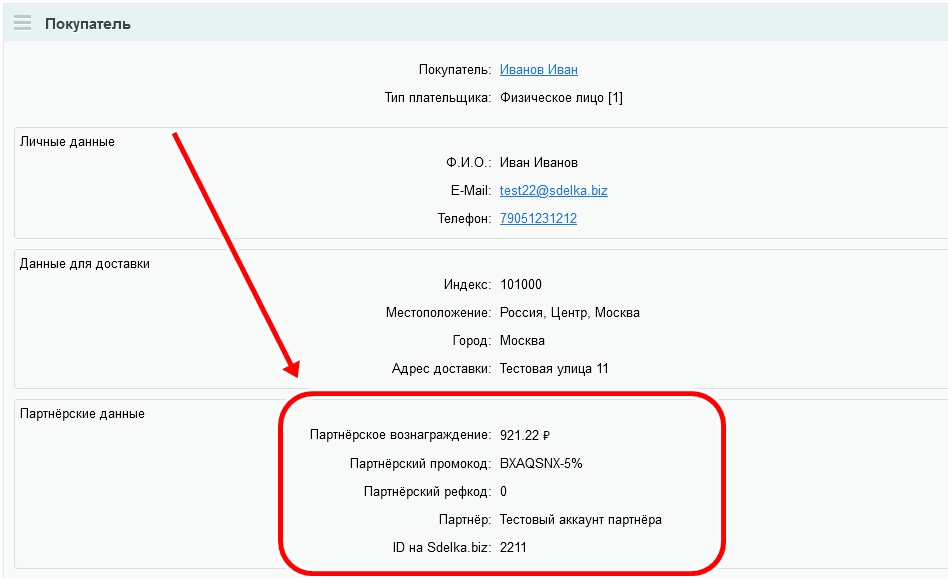 Партнёрская (реферальная) программа для вашего магазина