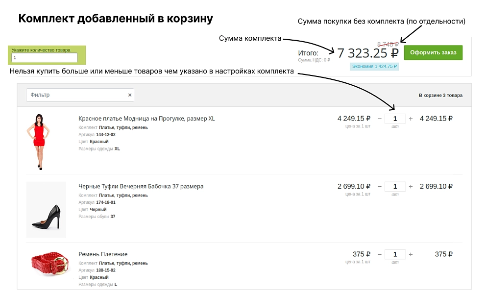 комплекты товаров на битриксе комплекты товаров для битрикс