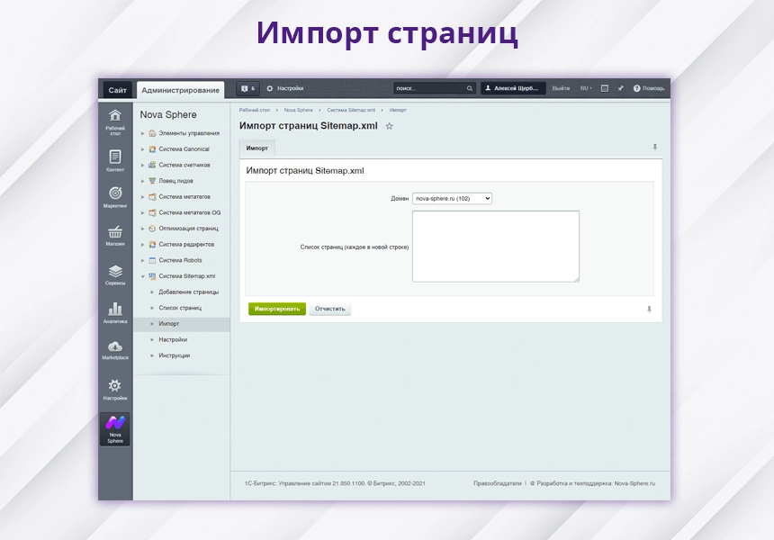 nova sphere: система генерации sitemap.xml на битриксе nova sphere: система генерации sitemap.xml для битрикс