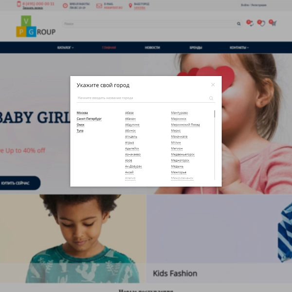 Шаблон pvgroup.kids - интернет-магазин детских товаров на старте с конструктором дизайна - №60156 для битрикс