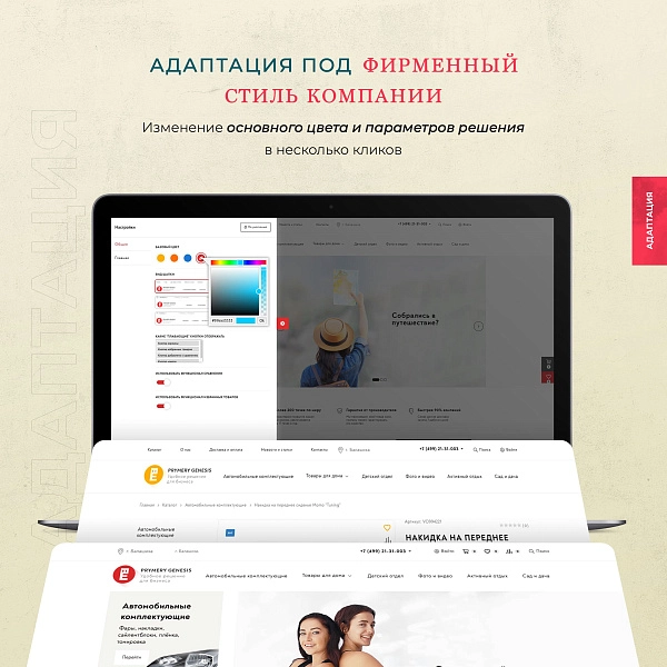 Шаблон prymery: genesis - универсальный интернет-магазин на битриксе Шаблон prymery: genesis - универсальный интернет-магазин для битрикс