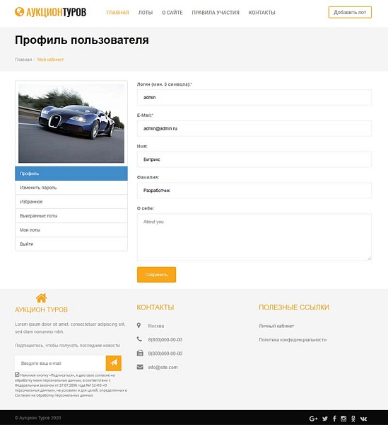 Шаблон готовое решение аукцион туров для битрикс
