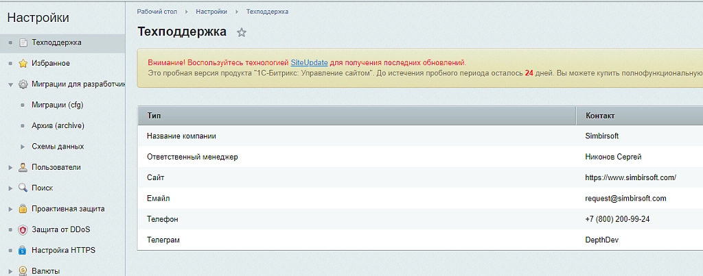 Модуль для вывода информации о разработчике продукта