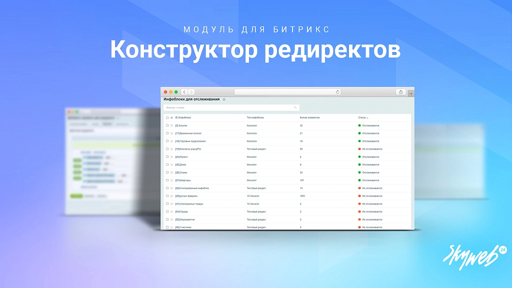 Конструктор SEO редиректов: Мониторинг ошибок 404, авторедиректы инфоблоков, история срабатывания