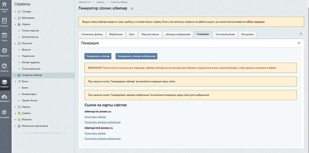 генератор карты сайта (sitemap) на битриксе генератор карты сайта (sitemap) для битрикс
