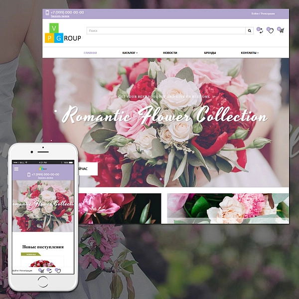 Шаблон pvgroup.flower - интернет-магазин цветов, комнатных растений на старте с конструктором 60152 для битрикс