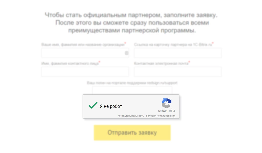 google recaptcha | продвинутая капча на битриксе google recaptcha | продвинутая капча для битрикс