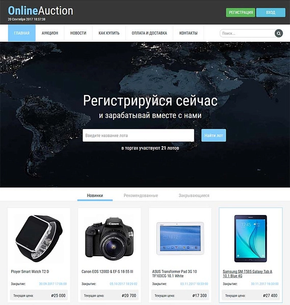 Шаблон голландский аукцион на понижение для битрикс