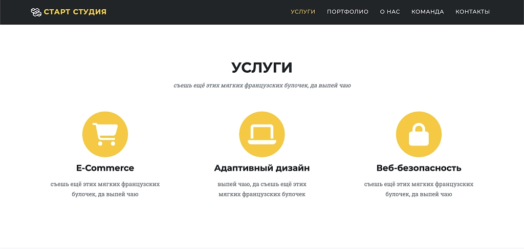Шаблон start studio - сайт студии стартапа на битриксе Шаблон start studio - сайт студии стартапа для битрикс