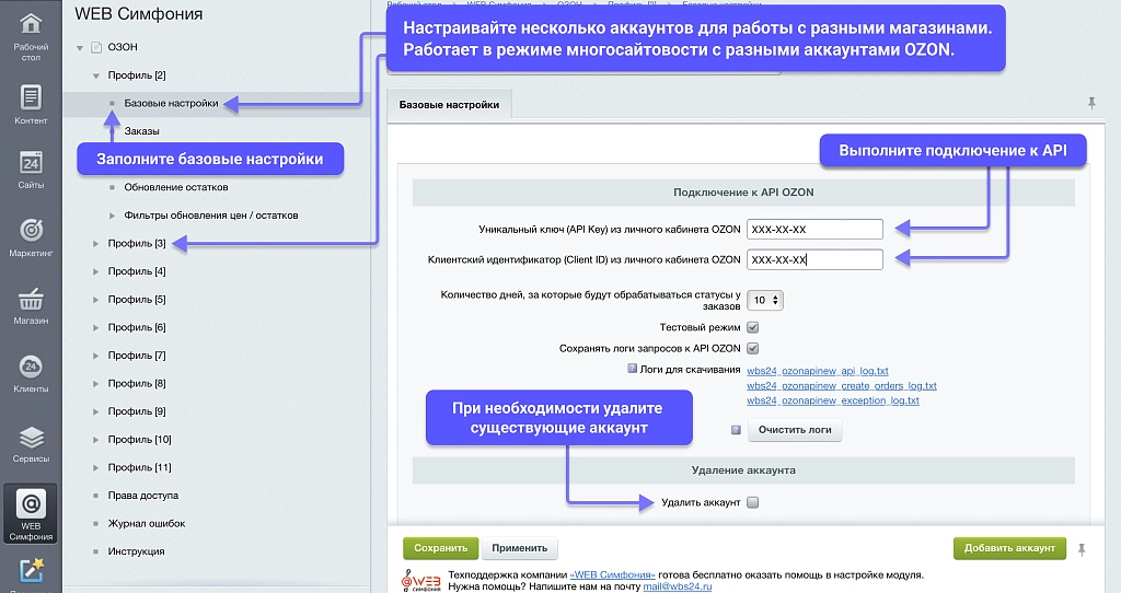 WBS24: Интеграция заказов, остатков и цен с OZON (ОЗОН) по API