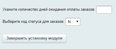 обработка неоплаченных заказов на битриксе обработка неоплаченных заказов для битрикс