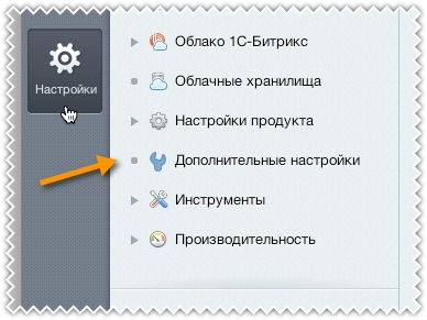 дополнительные настройки для битрикс