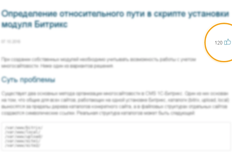 лайки для элементов информационных блоков на битриксе лайки для элементов информационных блоков для битрикс