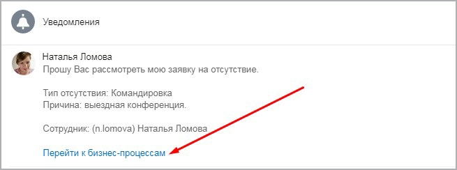 бизнес-процесс "отгул" на битриксе бизнес-процесс "отгул" для битрикс