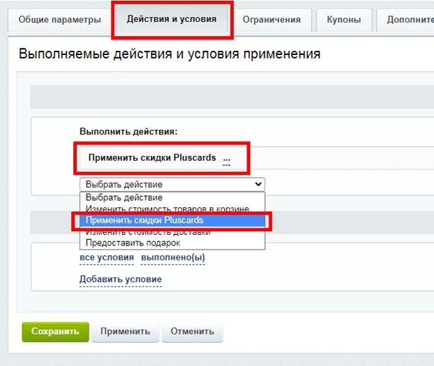 интеграция с pluscards на битриксе интеграция с pluscards для битрикс