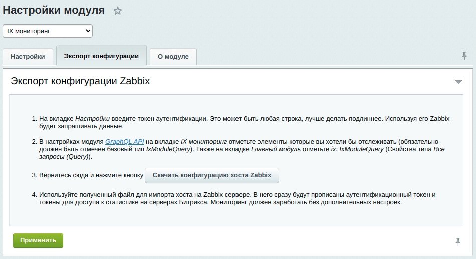 ix мониторинг (zabbix+bitrix) на битриксе ix мониторинг (zabbix+bitrix) для битрикс