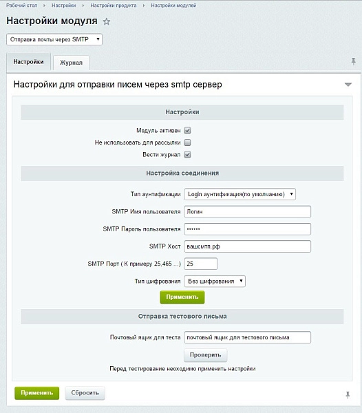 отправка электронной почты через smtp для битрикс