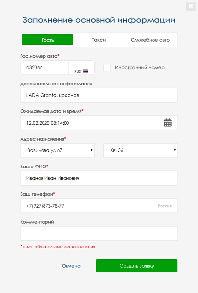 модуль интеграции с жкх: система пропусков на битриксе модуль интеграции с жкх: система пропусков для битрикс