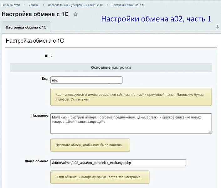 параллельный и ускоренный обмен с 1с на битриксе параллельный и ускоренный обмен с 1с для битрикс