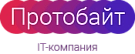 протобайт