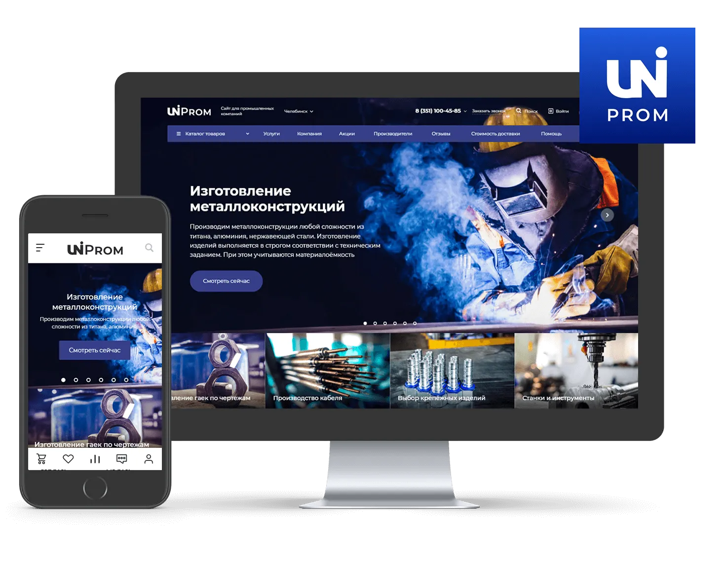 Страница готового сайта INTEC.Prom