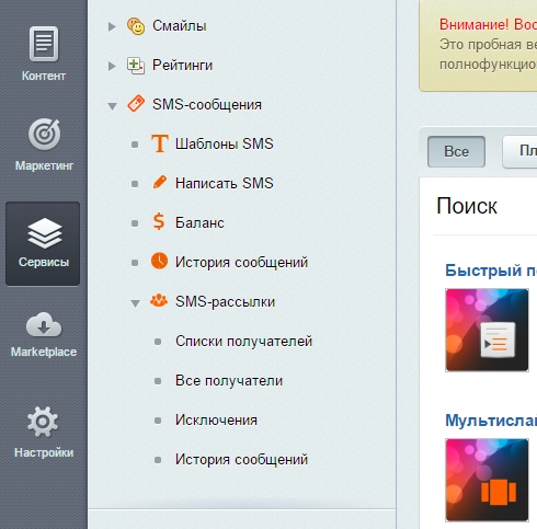 sms-уведомления + рассылки для битрикс