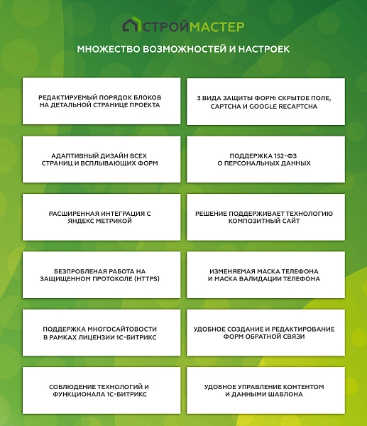 Шаблон строймастер: сайт строительной компании на битриксе Шаблон строймастер: сайт строительной компании для битрикс