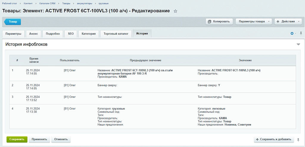 история инфоблоков на битриксе история инфоблоков для битрикс