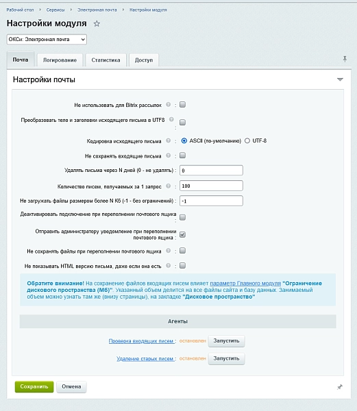 электронная почта (imap, pop3, smtp) для битрикс