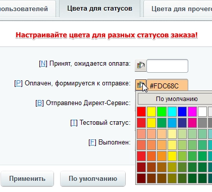 раскраска заказов на битриксе раскраска заказов для битрикс
