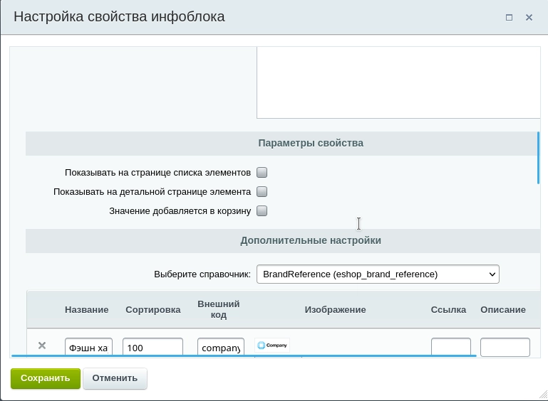 множественное редактирование параметров свойств инфоблоков на битриксе множественное редактирование параметров свойств инфоблоков для битрикс