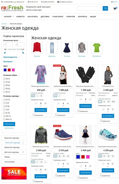 Шаблон refresh - современный универсальный интернет-магазин на битриксе Шаблон refresh - современный универсальный интернет-магазин для битрикс