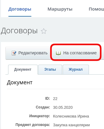 дексика: согласование договоров для битрикс