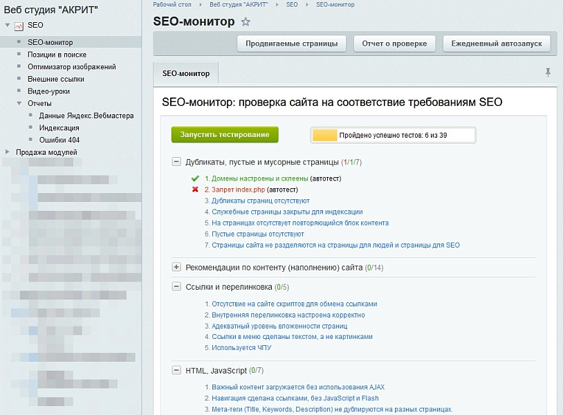 SEO - монитор качества + Инструменты оптимизации