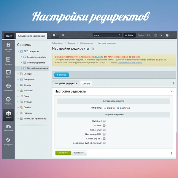 seo редиректы для битрикс