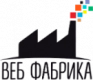 интернет-агентство «веб фабрика»