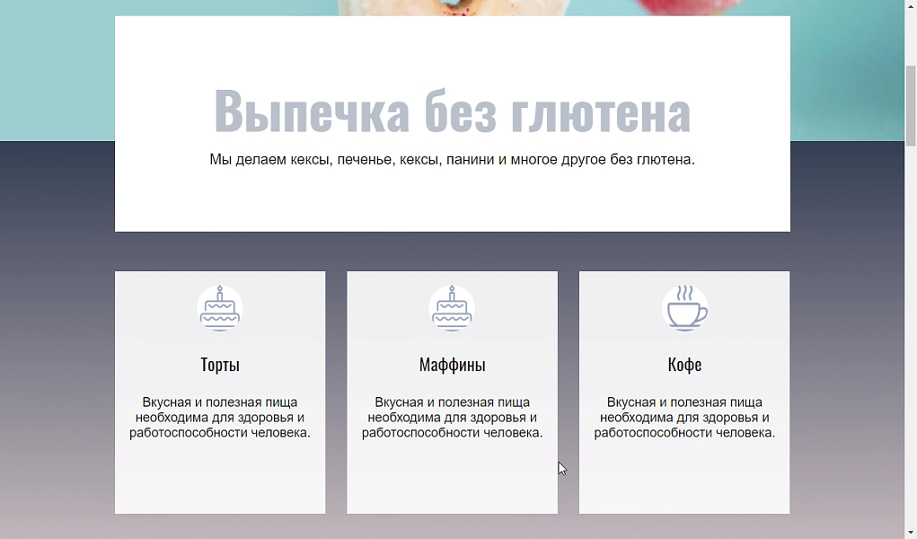 Шаблон bakery - пекарня, кофейня, кафе или ресторан на битриксе Шаблон bakery - пекарня, кофейня, кафе или ресторан для битрикс