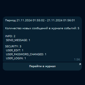 отправка сообщений из журнала событий в telegram для битрикс