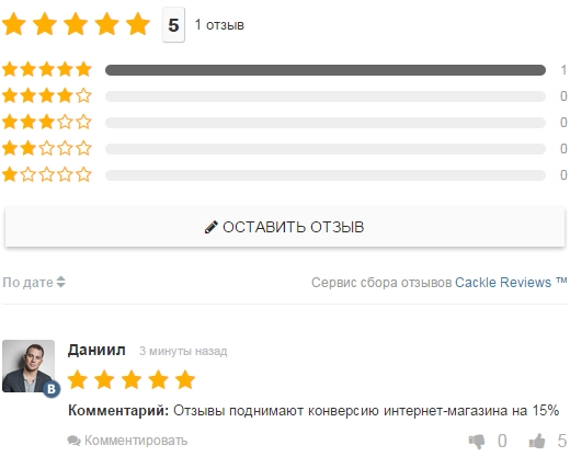 система отзывов для интернет-магазинов - cackle reviews на битриксе система отзывов для интернет-магазинов - cackle reviews для битрикс