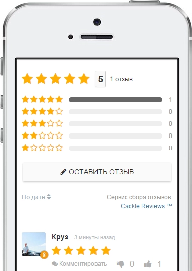 система отзывов для интернет-магазинов - cackle reviews на битриксе система отзывов для интернет-магазинов - cackle reviews для битрикс