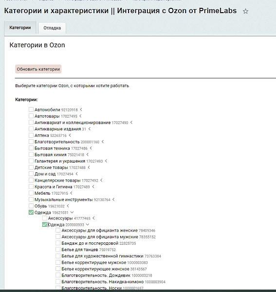 ozon import - массовый импорт товаров из озон на сайт битрикс | primelabs для битрикс