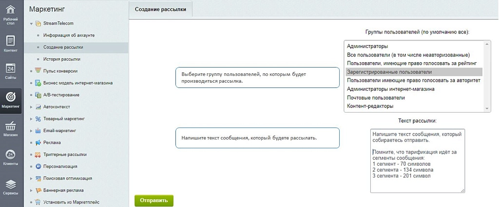 stream telecom: смс, viber, vk рассылки для бизнеса на битриксе stream telecom: смс, viber, vk рассылки для бизнеса для битрикс