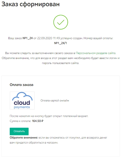интернет-эквайринг cloudpayments приём платежей на битриксе интернет-эквайринг cloudpayments приём платежей для битрикс