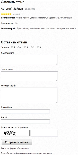 отзывы о товаре для битрикс