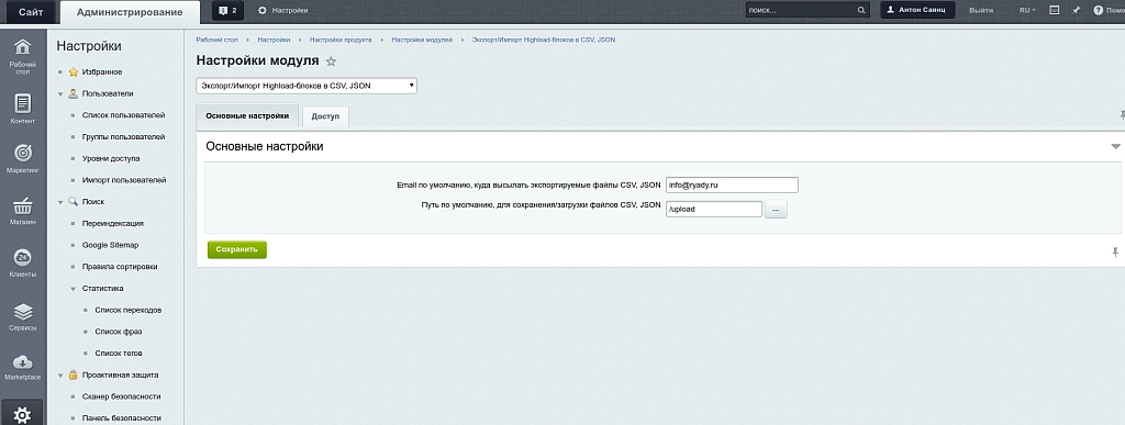 Экспорт/Импорт Highload-блоков в CSV, JSON