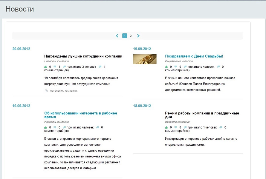 Корпоративные новости