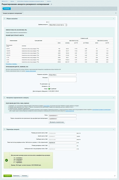 ammina backup: резервное копирование (бэкап на яндекс диск, ftp, dropbox, mail.ru, sftp) для битрикс