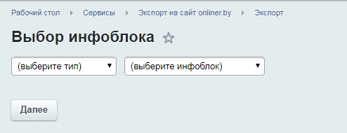 экспорт товаров на сайт onliner.by для битрикс